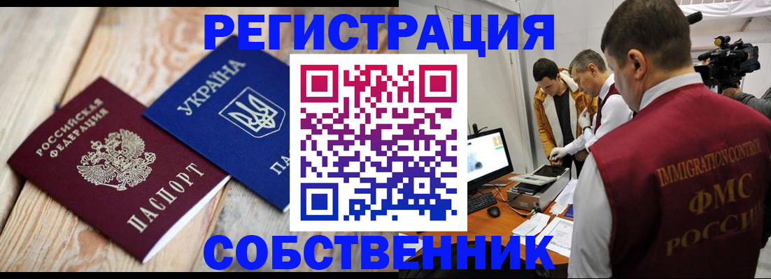 временная регистрация купить в Марий Эл